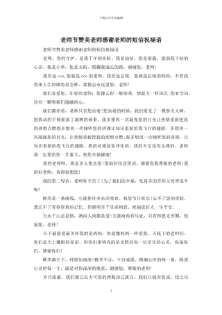 教师节赞美老师感谢老师的短信祝福语