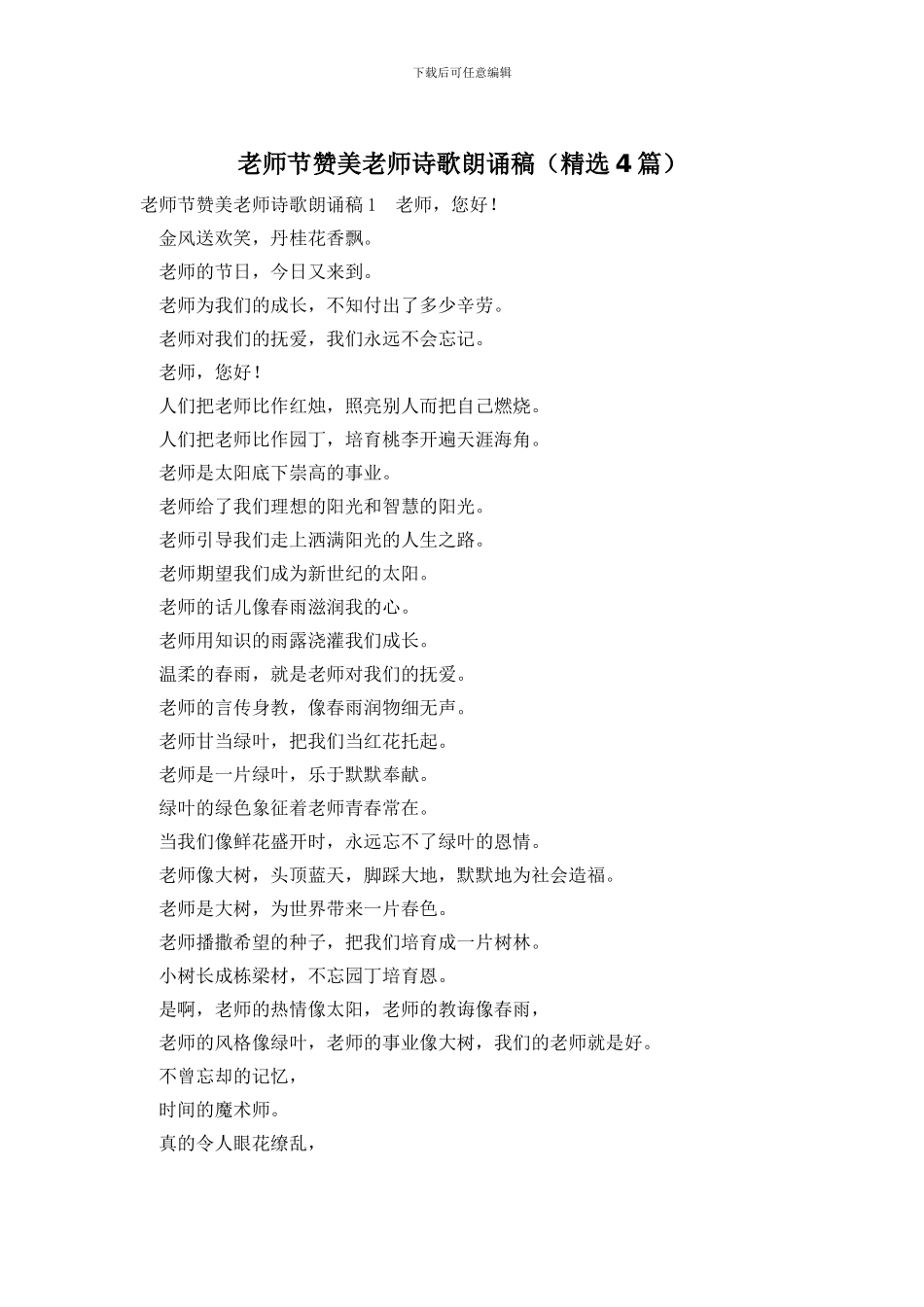 教师节赞美教师诗歌朗诵稿_第1页