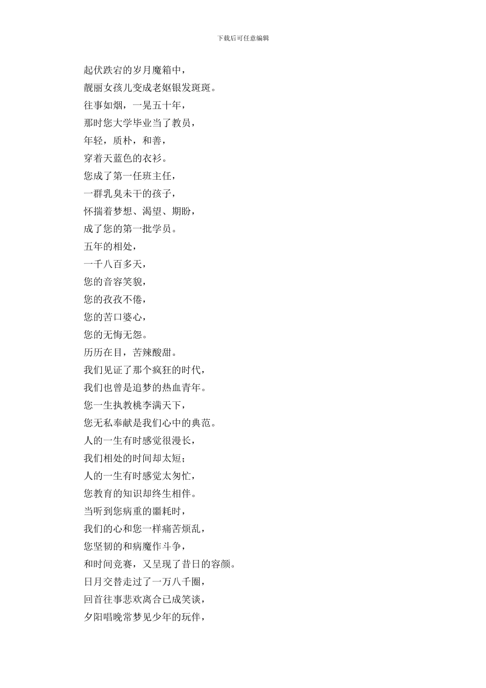 教师节赞美教师诗歌朗诵稿_第2页