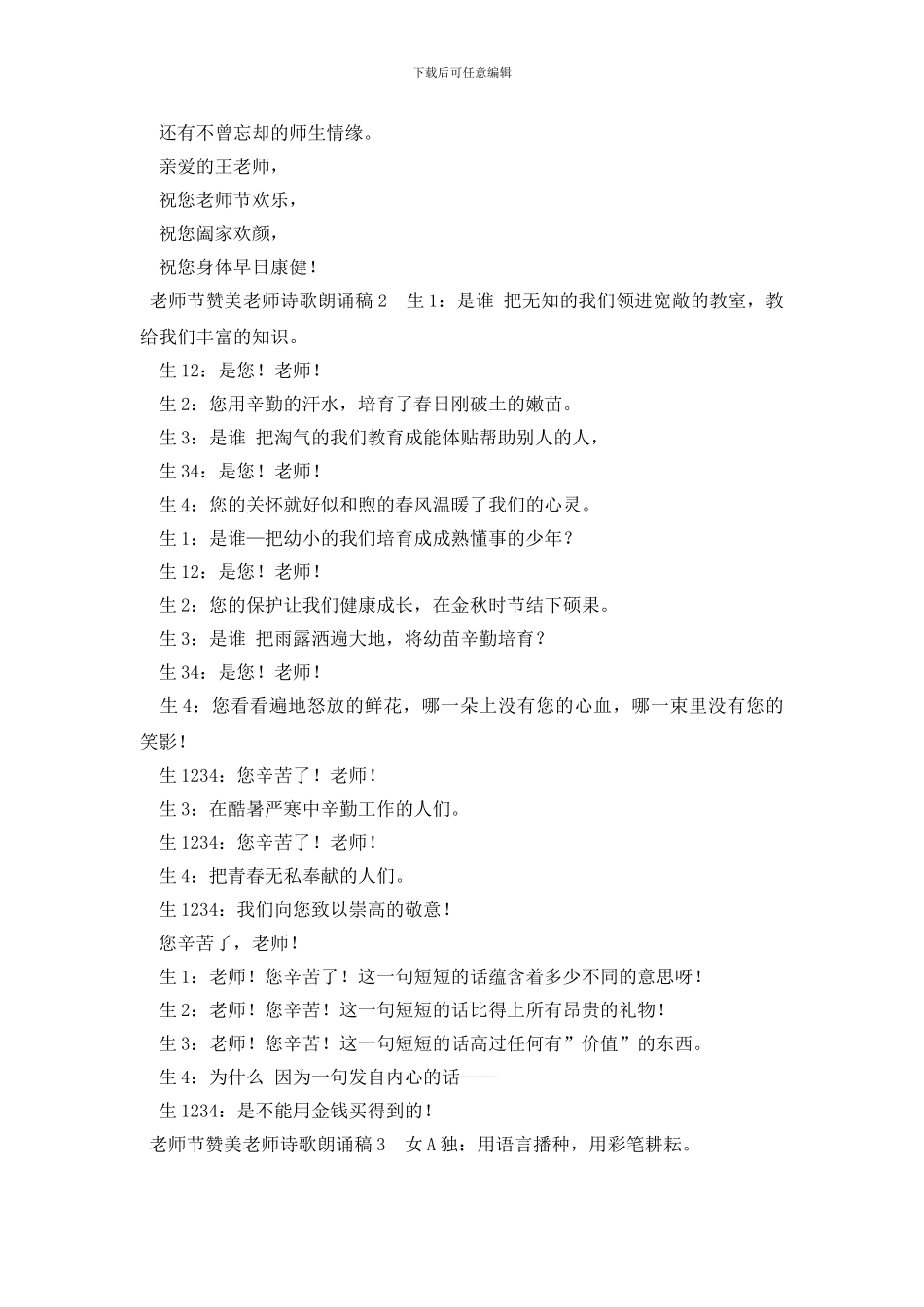 教师节赞美教师诗歌朗诵稿_第3页