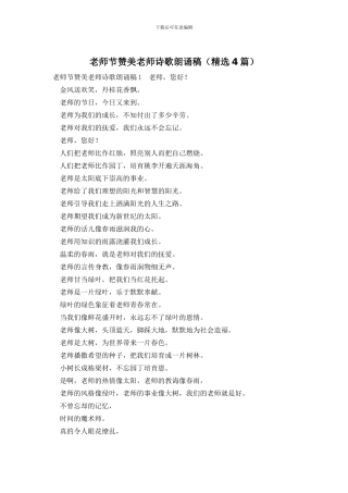 教师节赞美教师诗歌朗诵稿