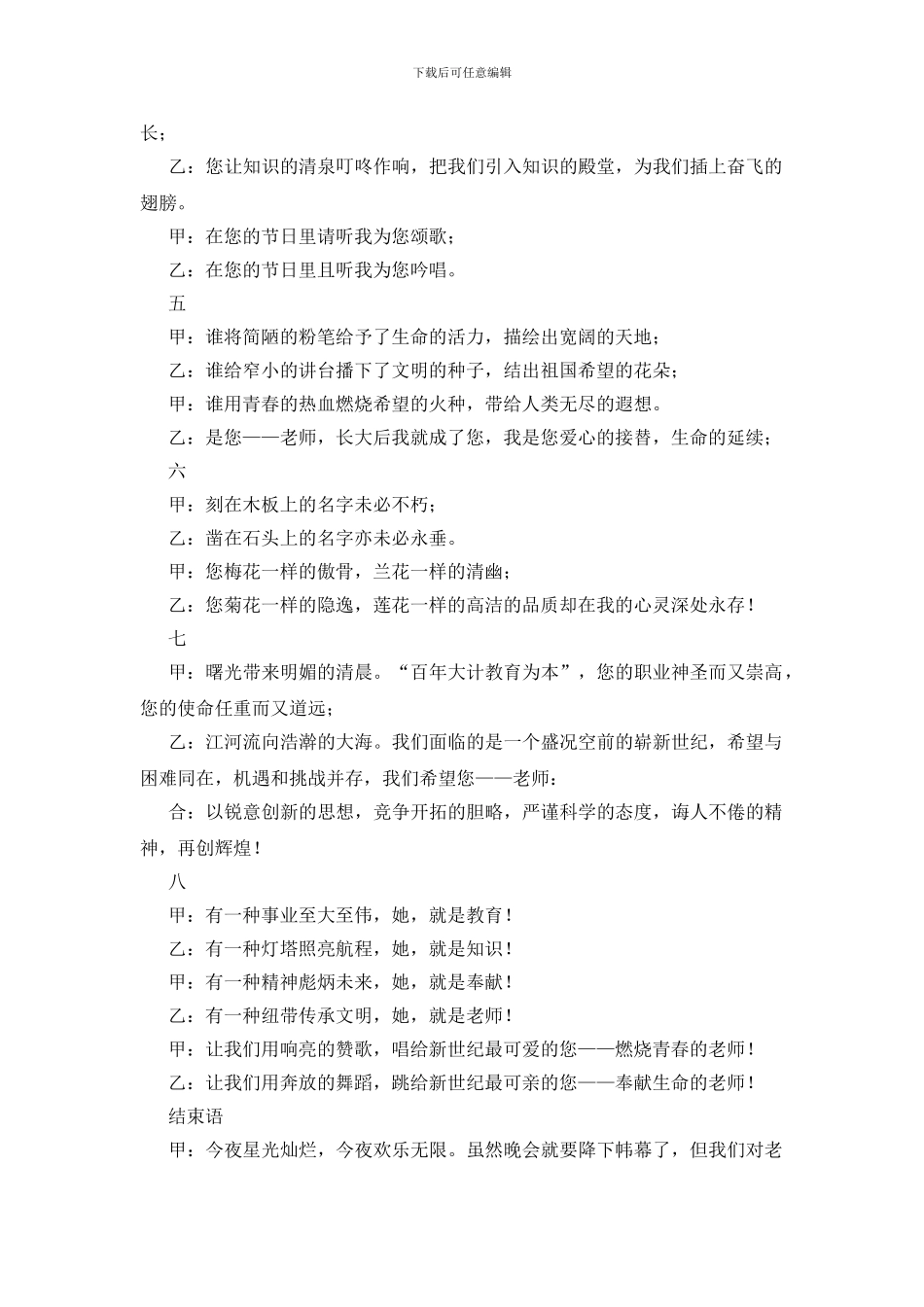 教师节表彰大会暨文艺晚会主持词_第2页