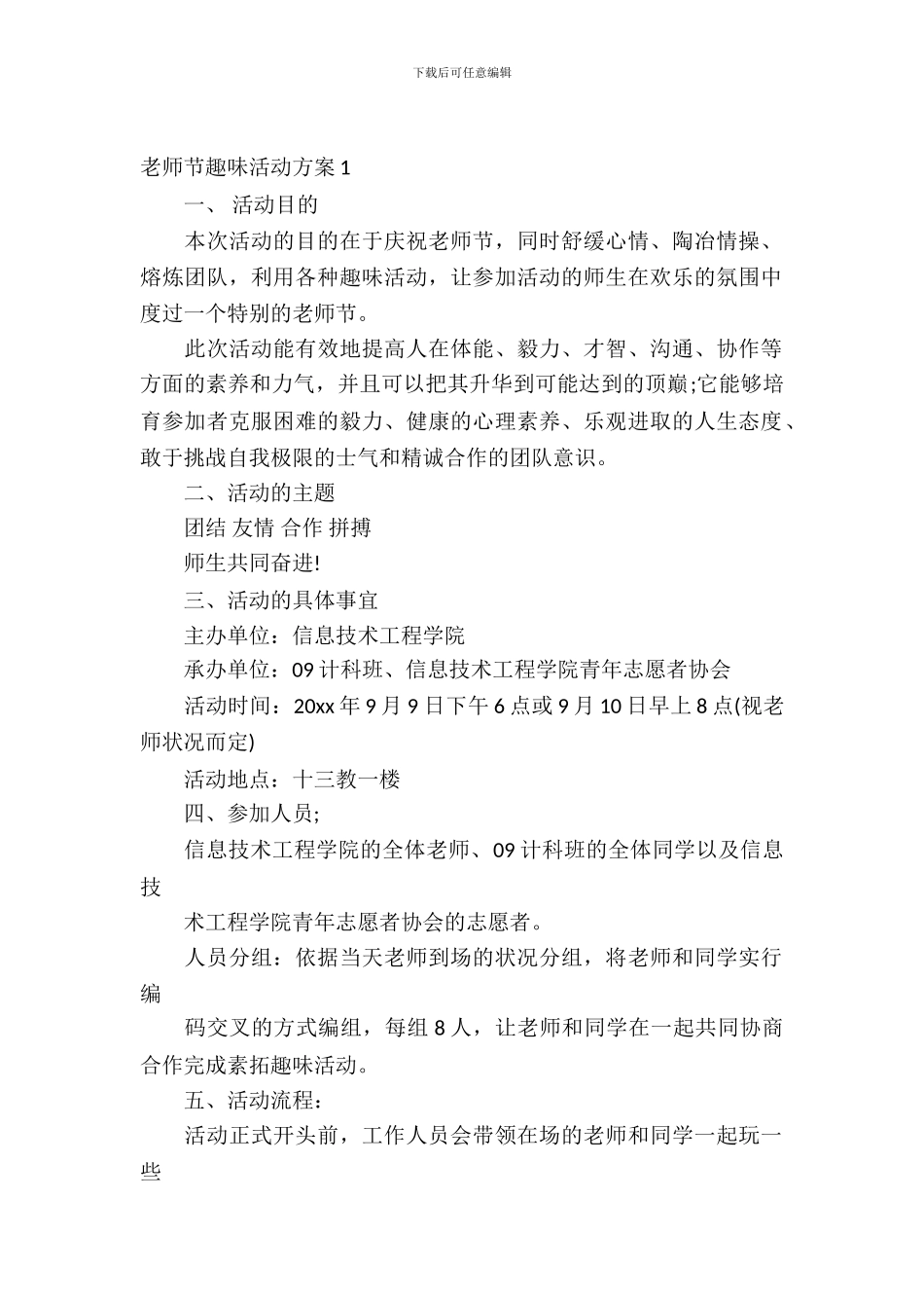 教师节趣味活动方案_第2页