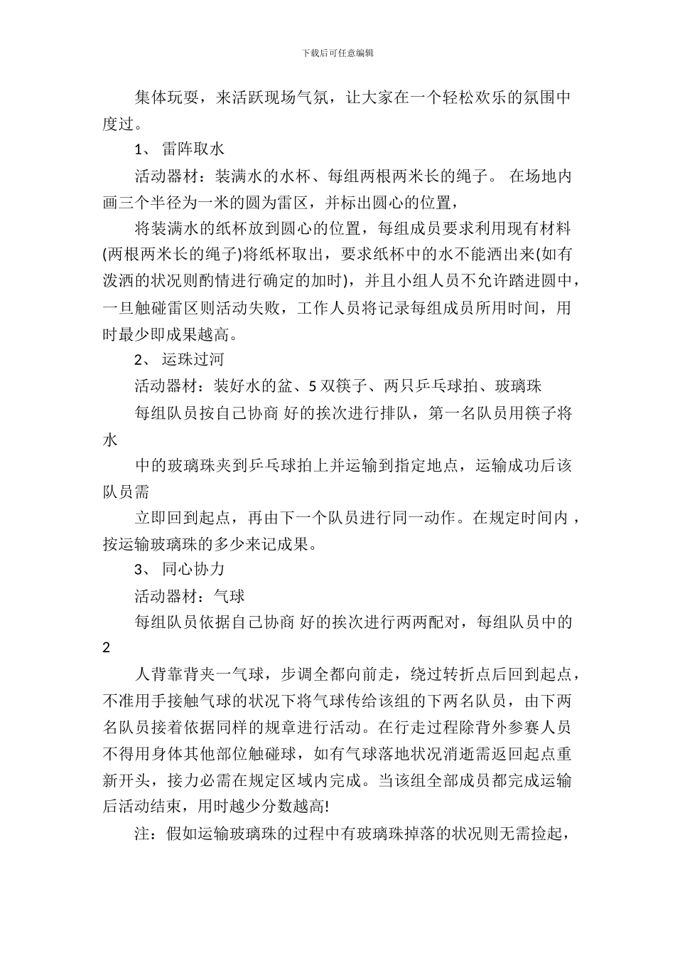 教师节趣味活动方案_第3页