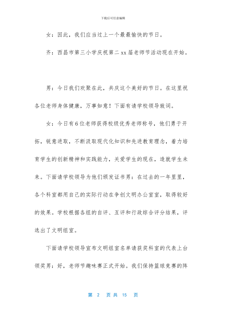 教师节趣味活动主持稿_第2页