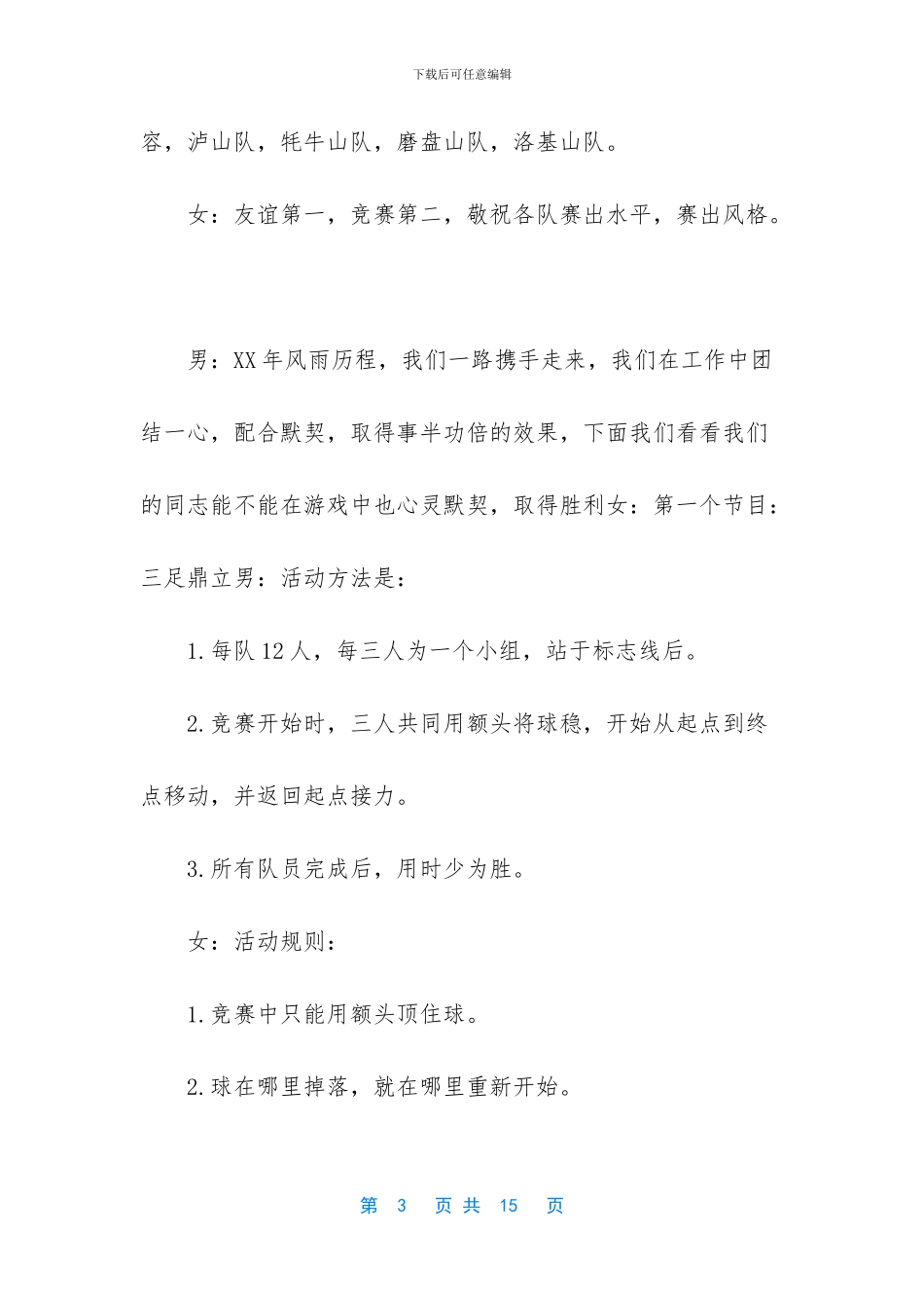 教师节趣味活动主持稿_第3页