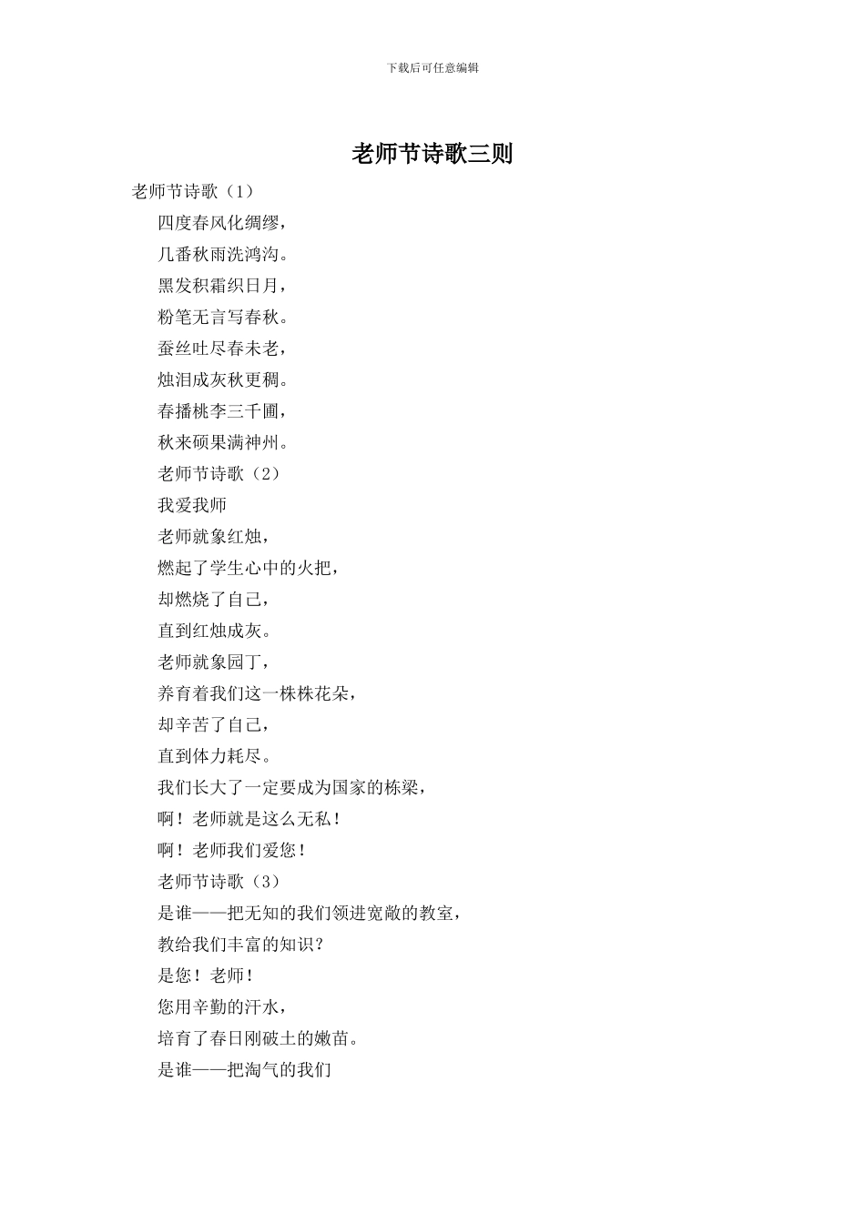 教师节诗歌三则_第1页