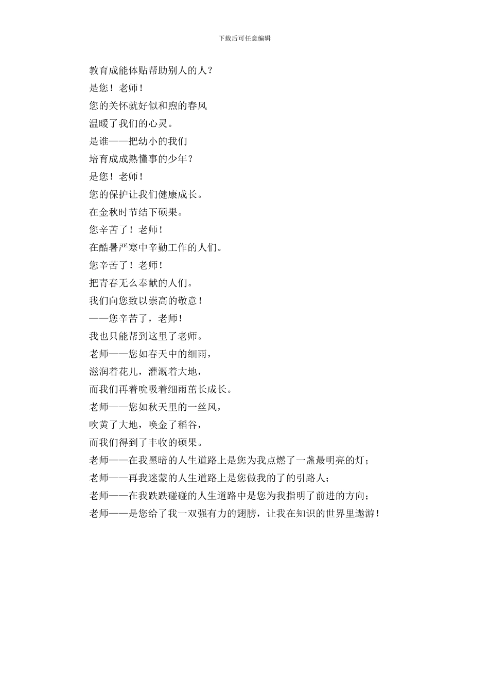 教师节诗歌三则_第2页