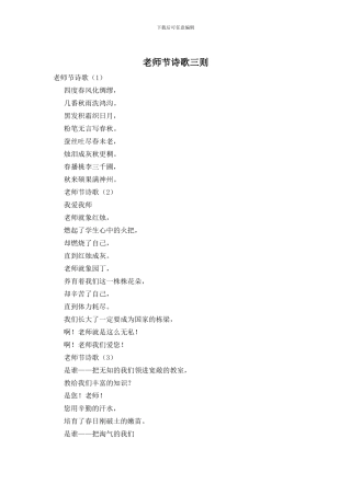 教师节诗歌三则