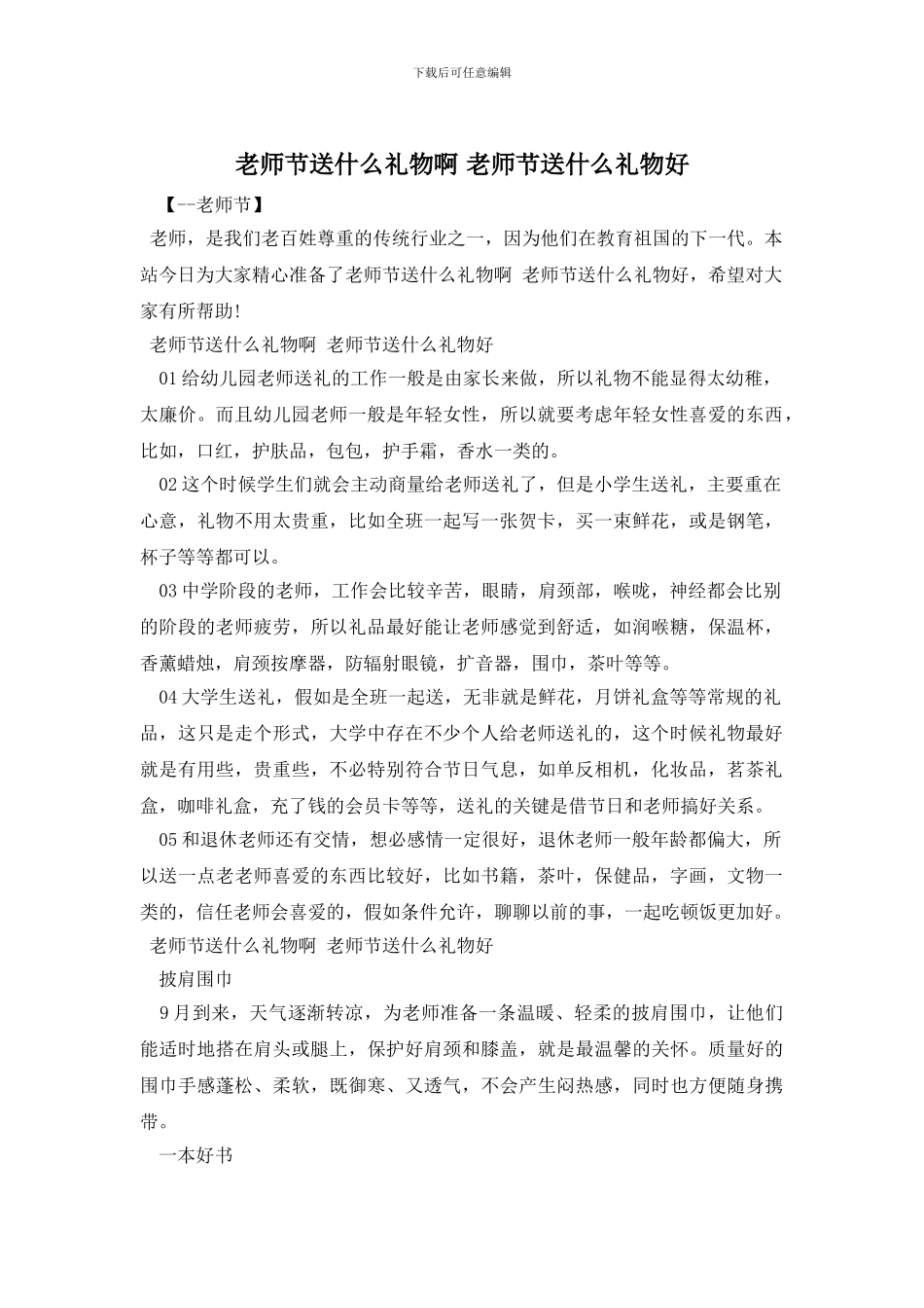 教师节送什么礼物啊_第1页