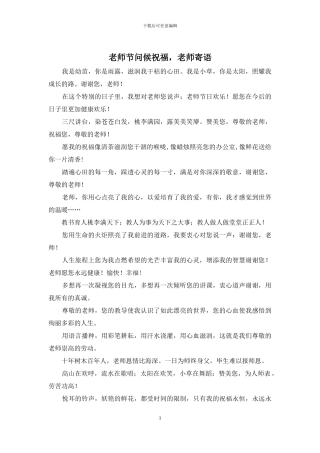 教师节问候祝福