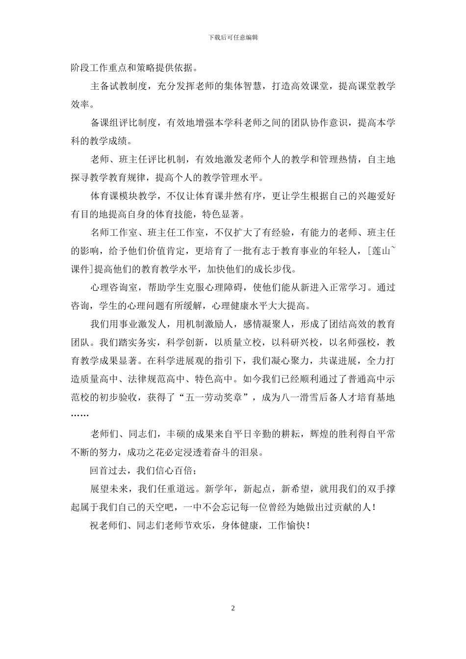 教师节领导祝词_第2页