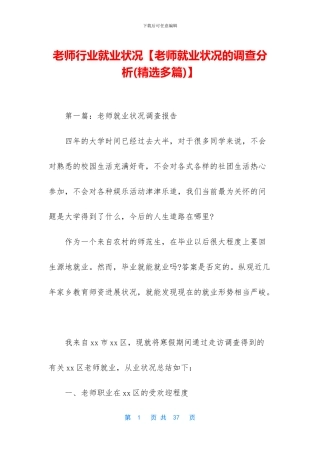 教师行业就业状况