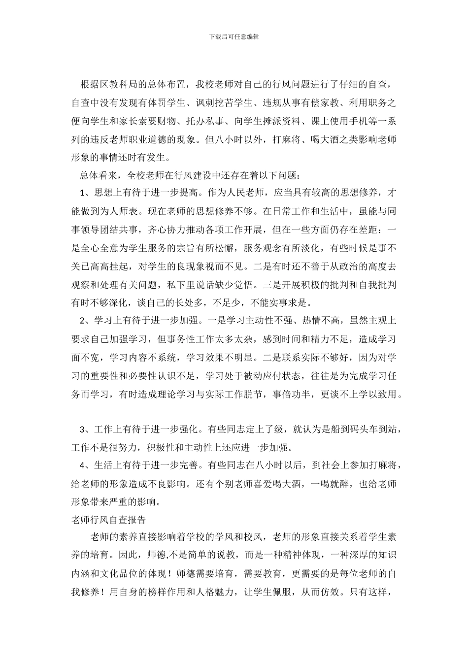 教师行风自查报告2篇_第2页