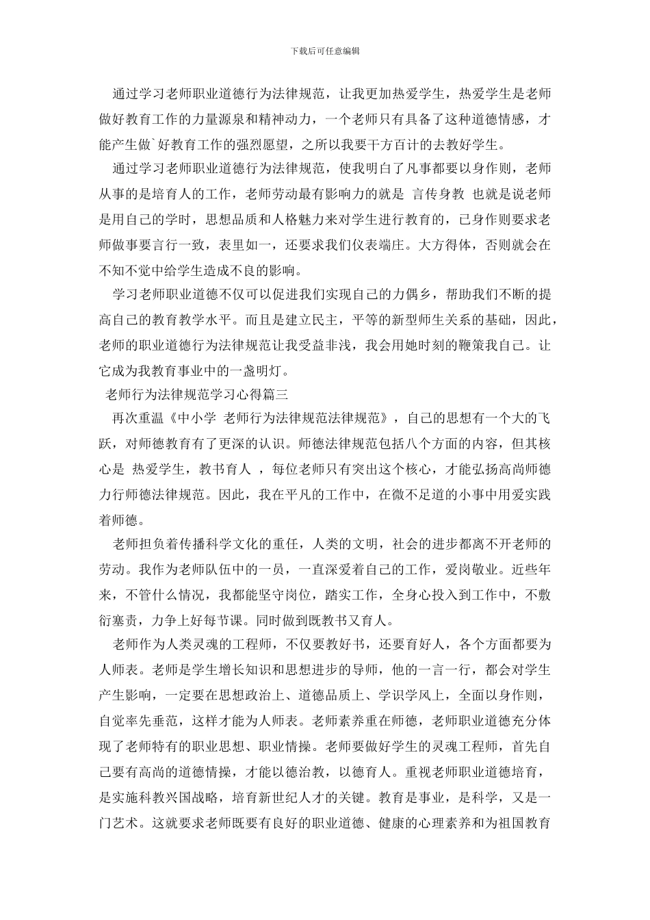 教师行为规范学习心得三篇_第2页