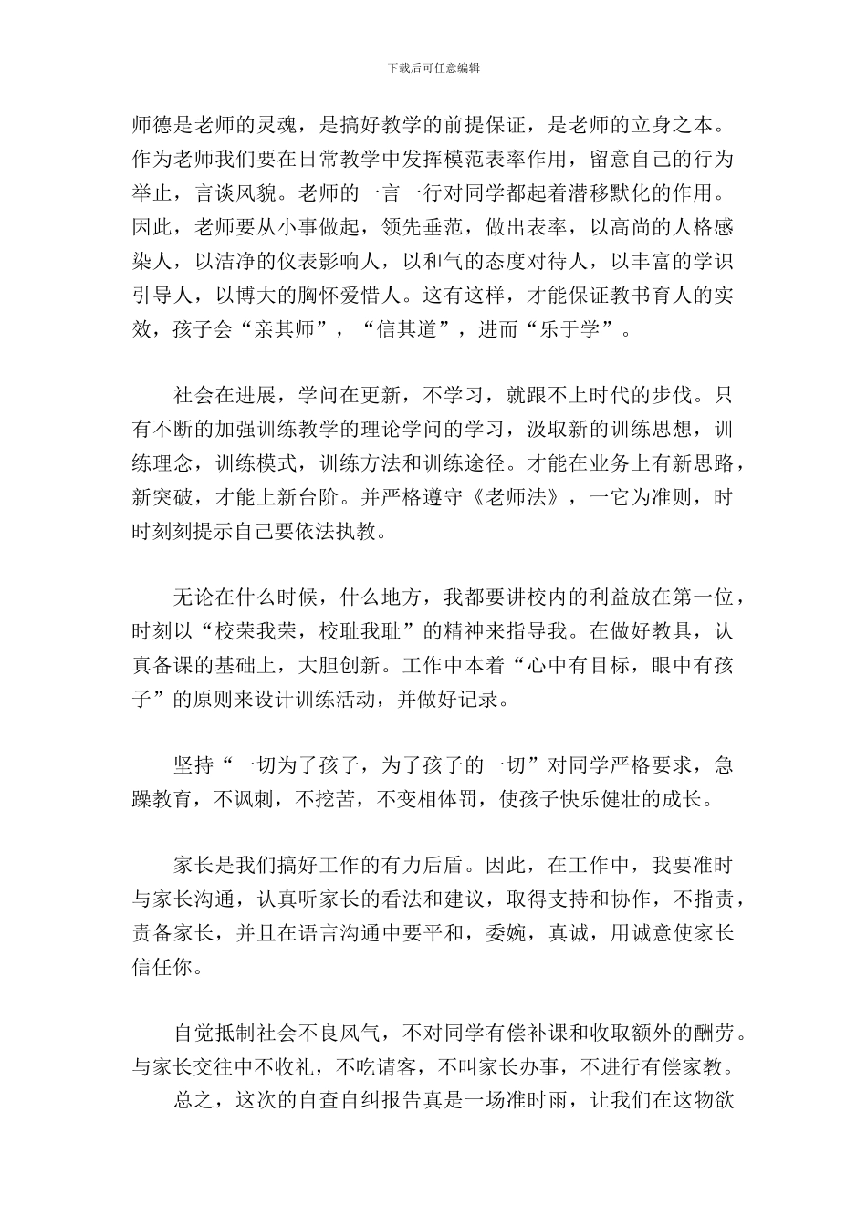 教师行风自查自纠报告_第2页