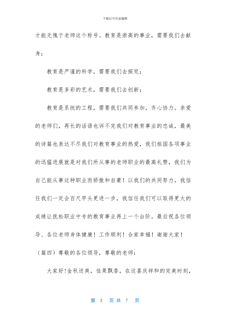 教师表彰大会讲话_第3页