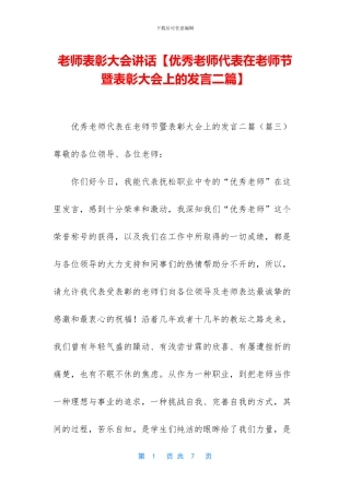 教师表彰大会讲话