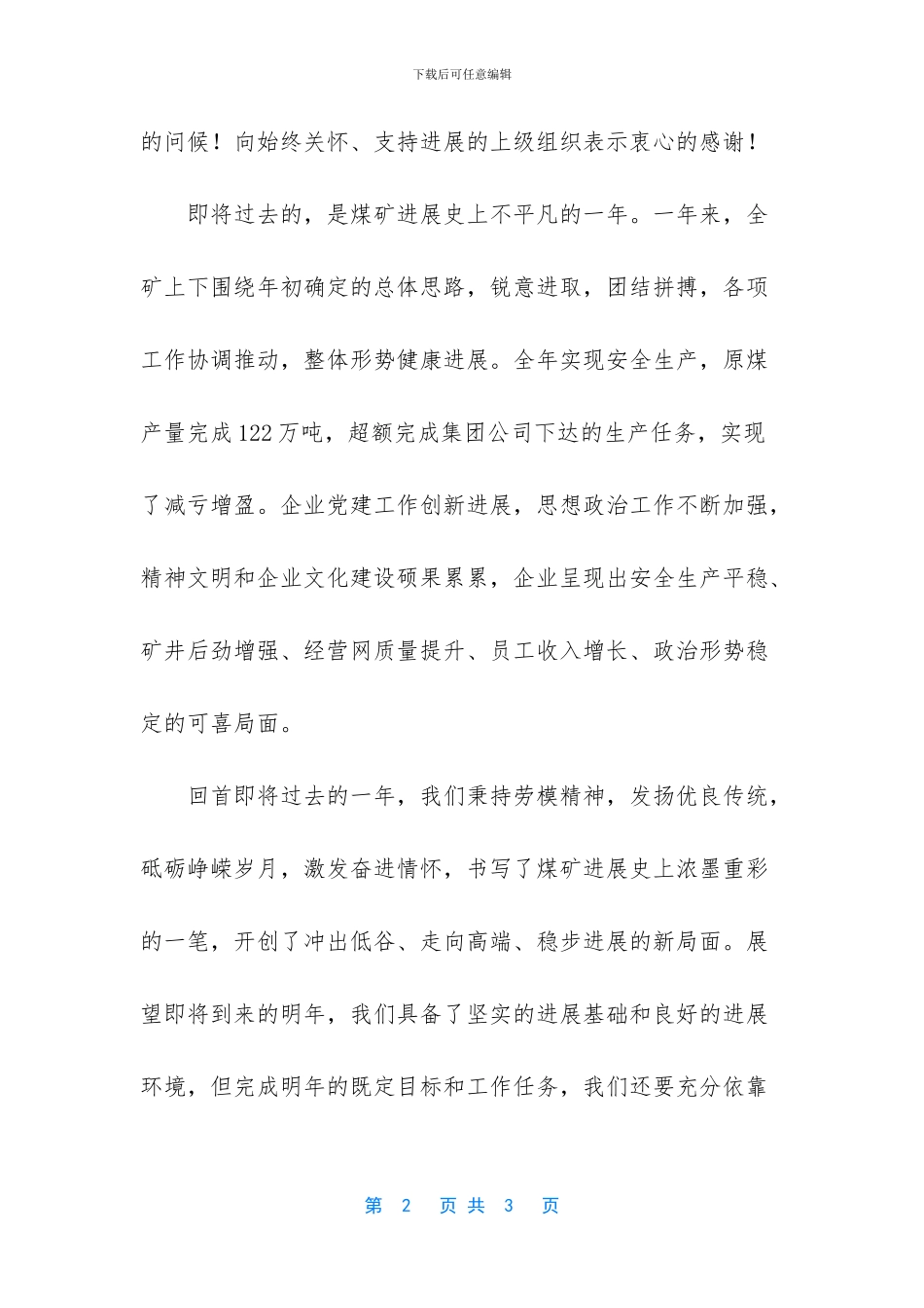 教师表彰大会颁奖词_第2页