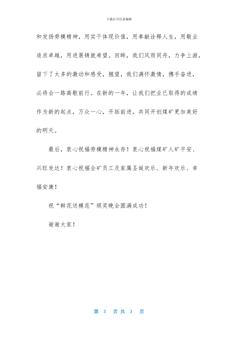 教师表彰大会颁奖词_第3页