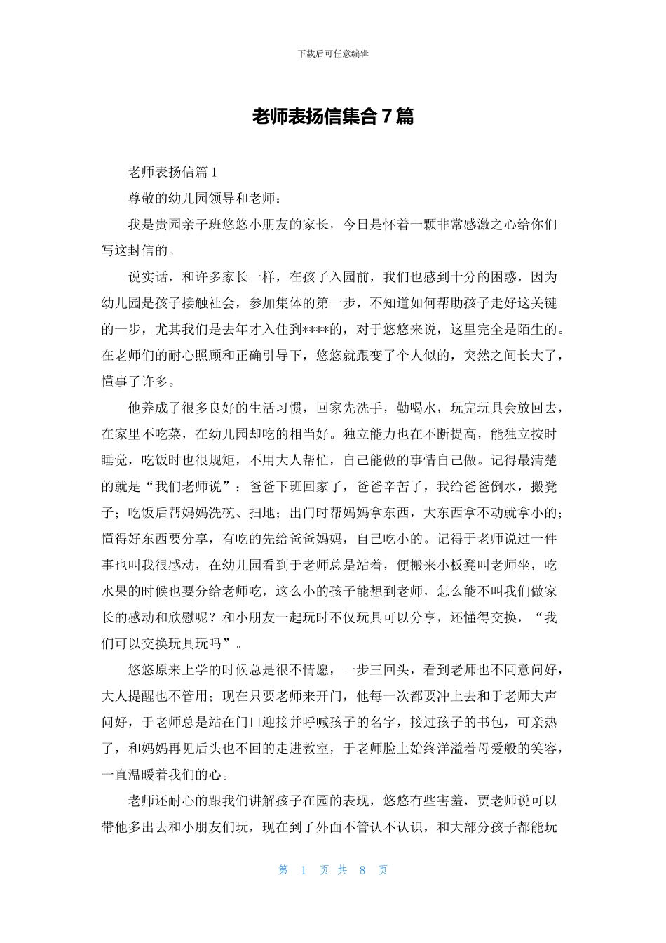 教师表扬信集合7篇_第1页