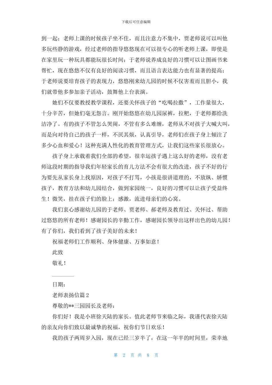 教师表扬信集合7篇_第2页