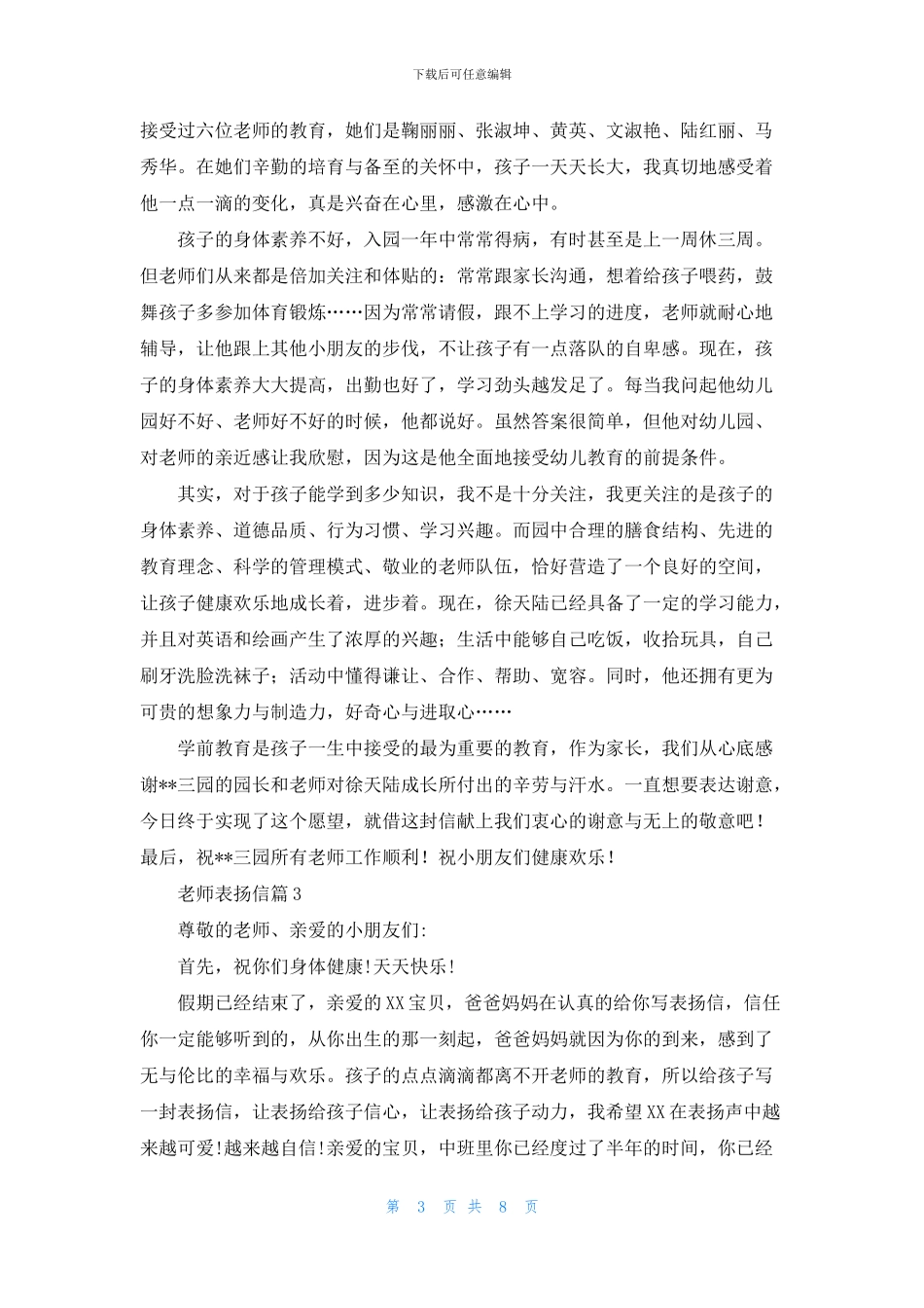 教师表扬信集合7篇_第3页