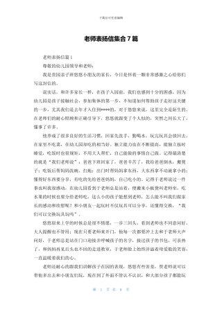 教师表扬信集合7篇