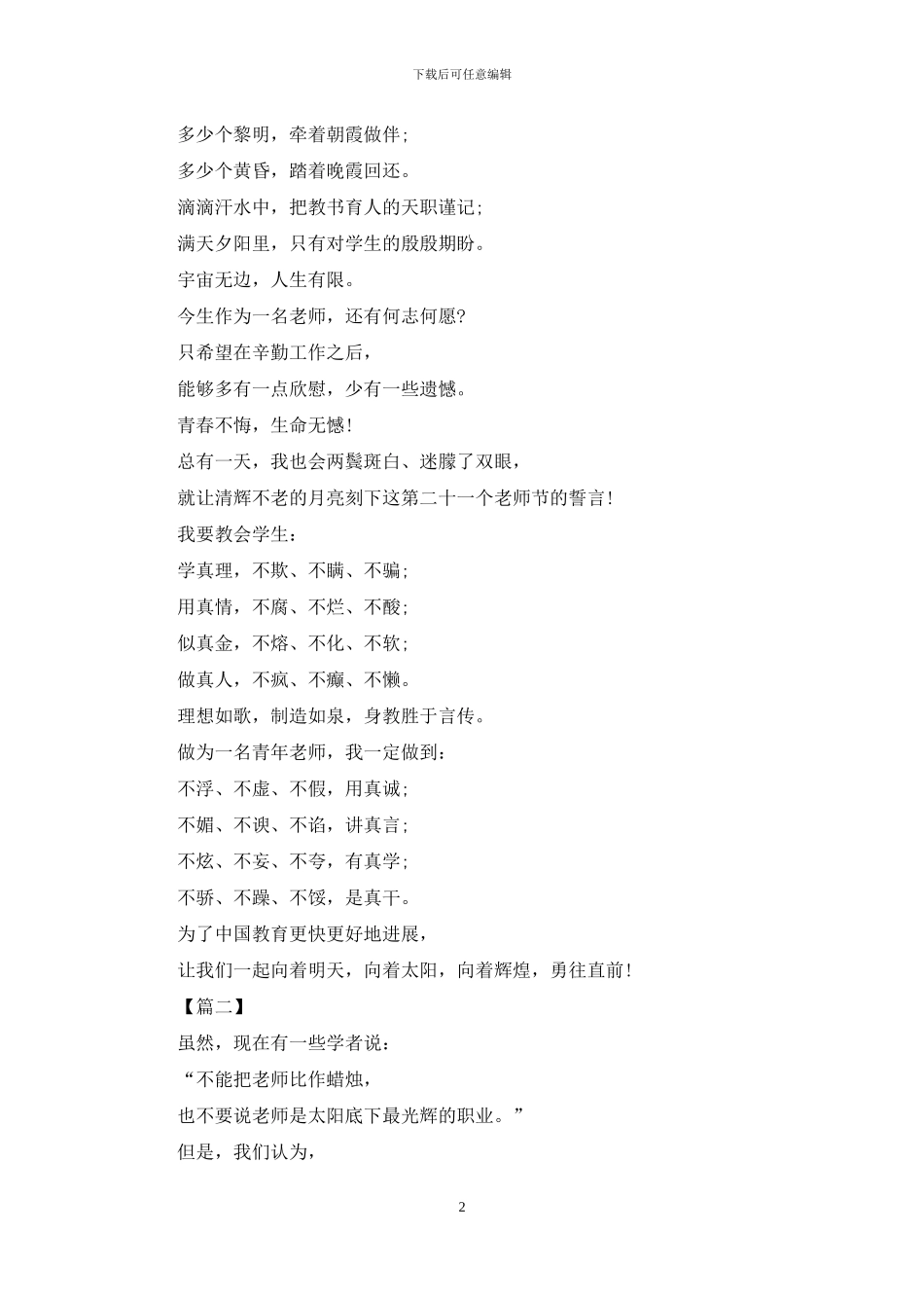 教师节赞美老师诗歌_第2页