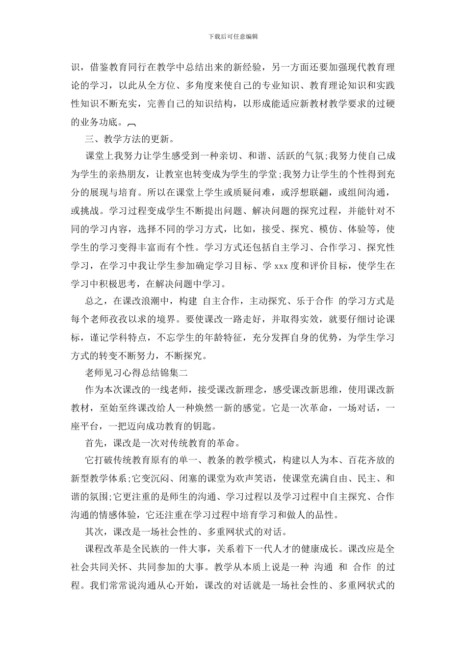 教师见习心得总结锦集6篇_第2页