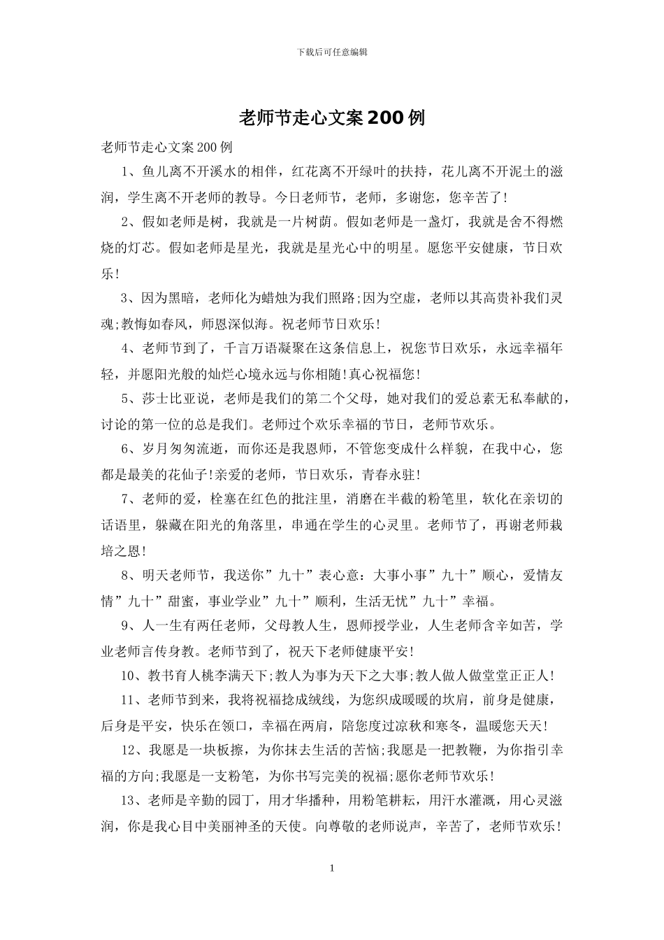 教师节走心文案200例_第1页
