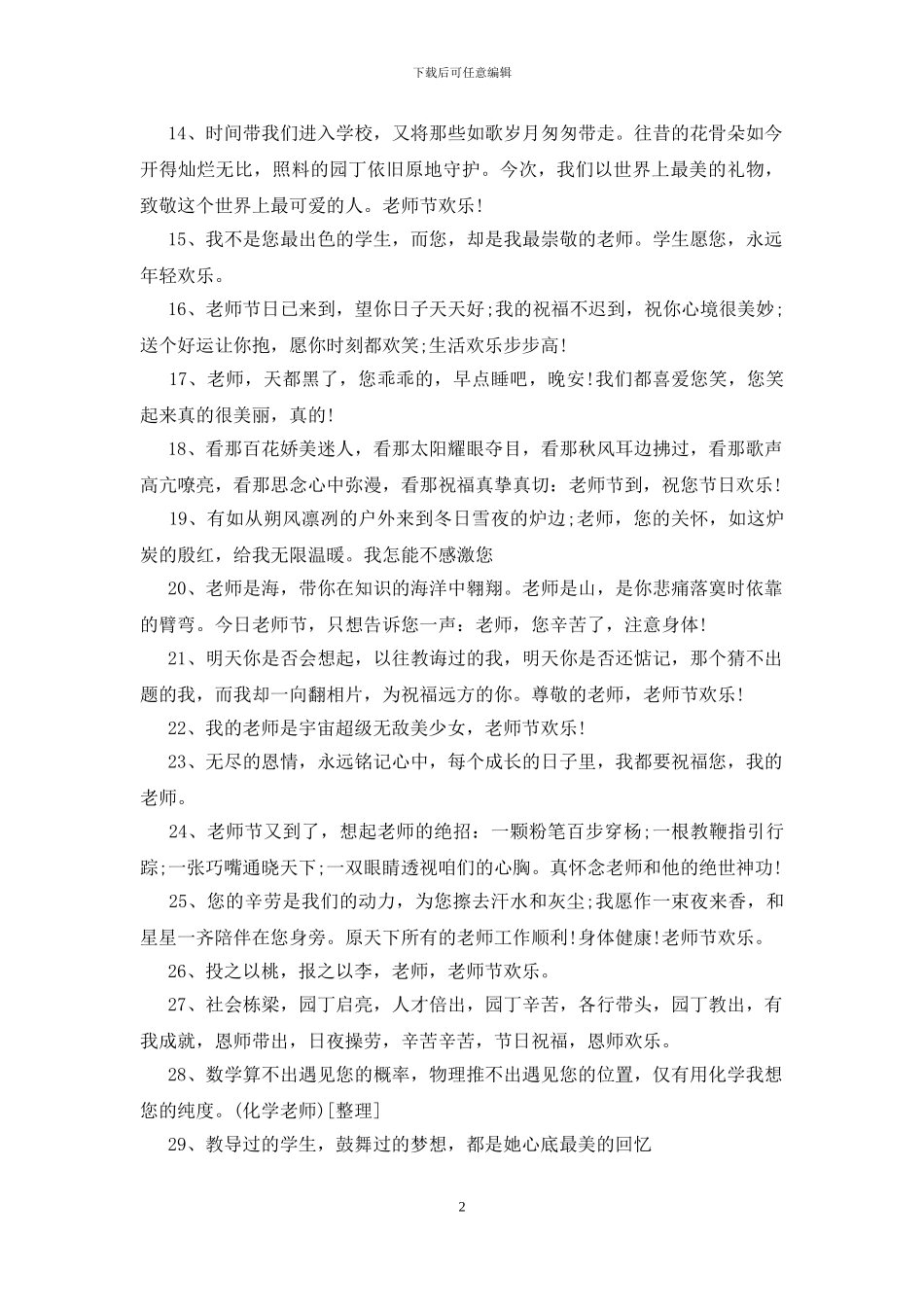 教师节走心文案200例_第2页