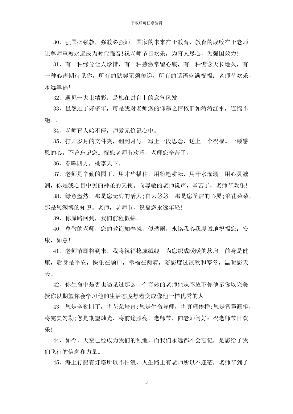 教师节走心文案200例_第3页