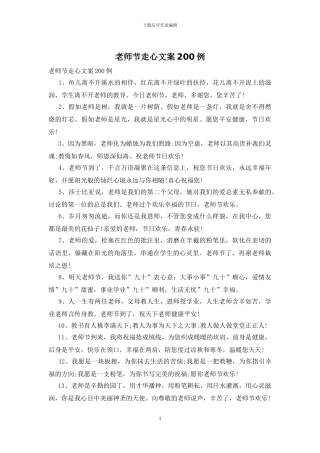 教师节走心文案200例