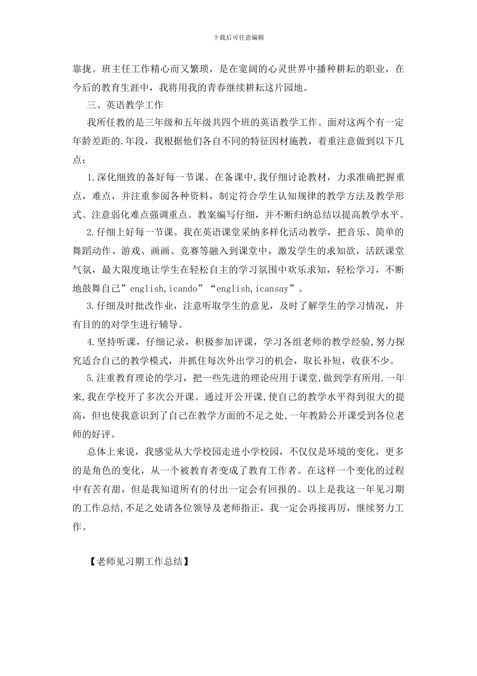 教师见习期工作总结_第2页