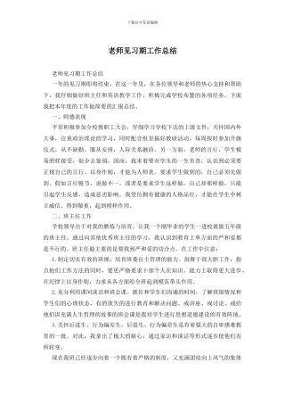 教师见习期工作总结