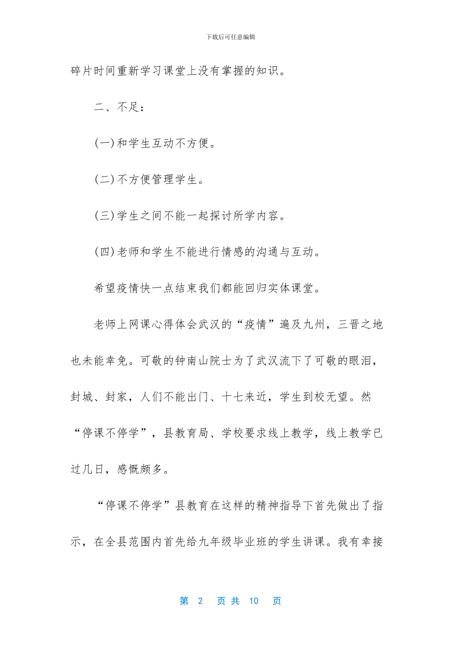 教师观摩课心得体会_第2页
