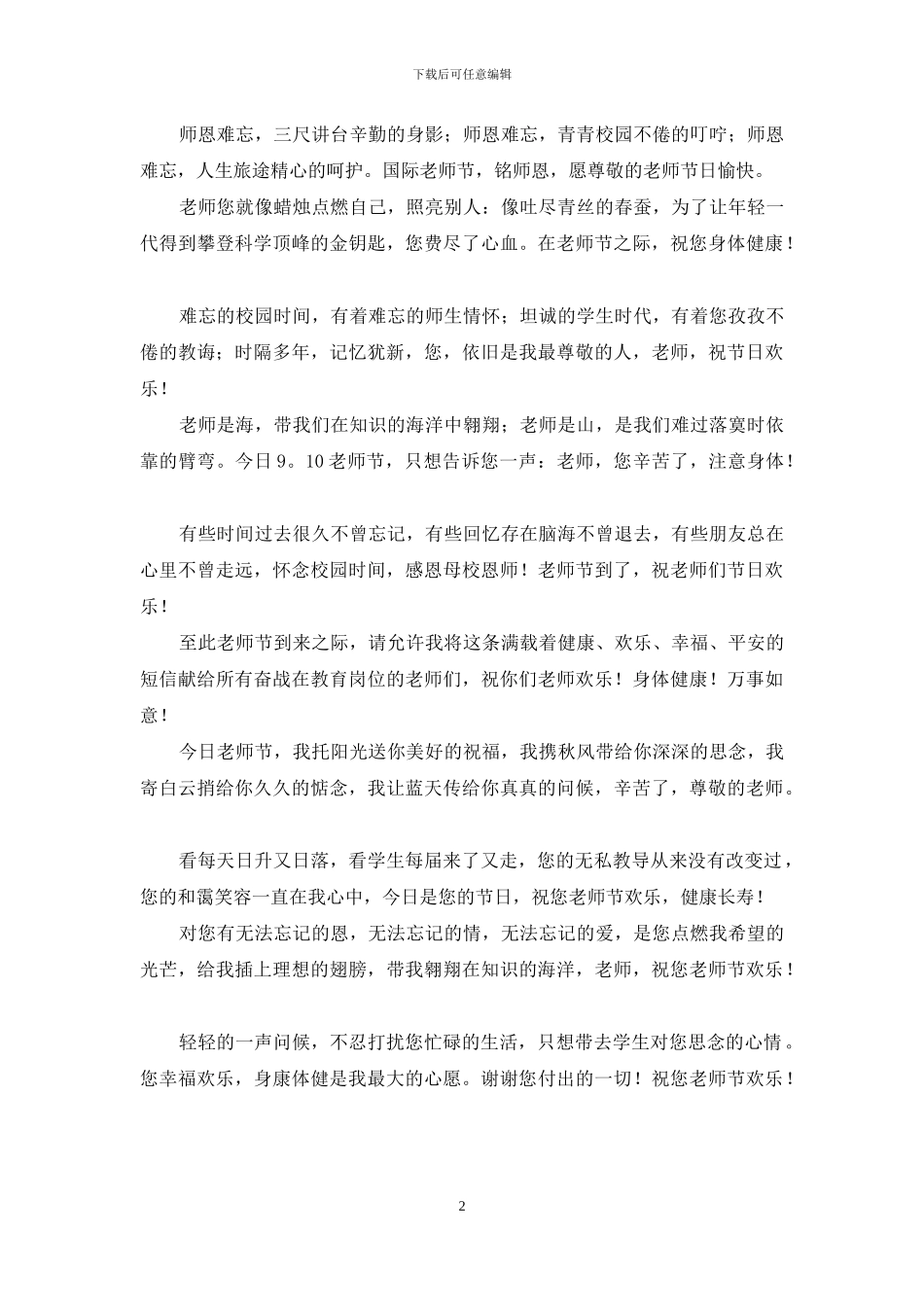 教师节送给班主任老师的祝福短信_第2页