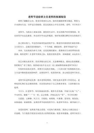 教师节送给班主任老师的祝福短信