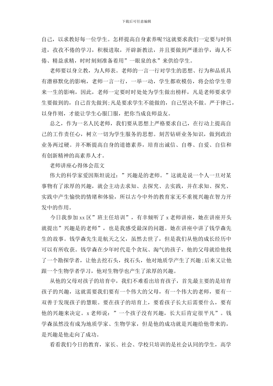 教师讲座心得体会范文三篇_第3页