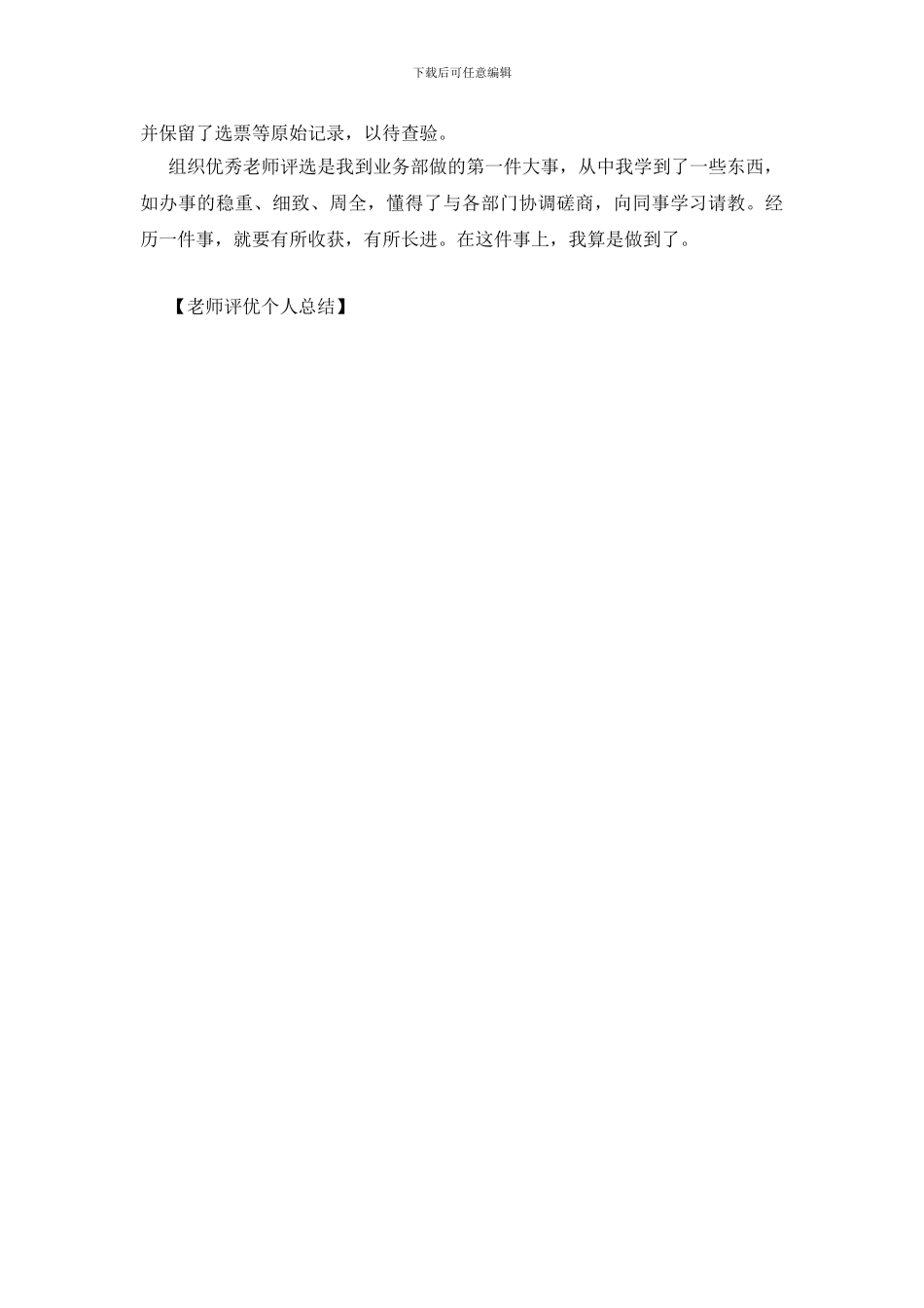 教师评优个人总结_第2页