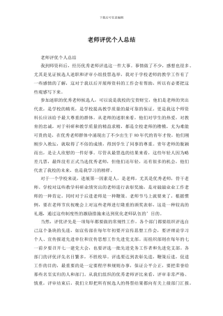教师评优个人总结