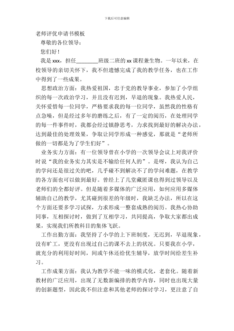 教师评优申请书模板_第2页