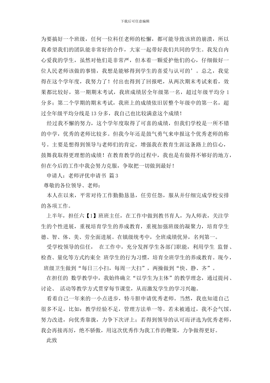 教师评优申请书集合9篇_第3页
