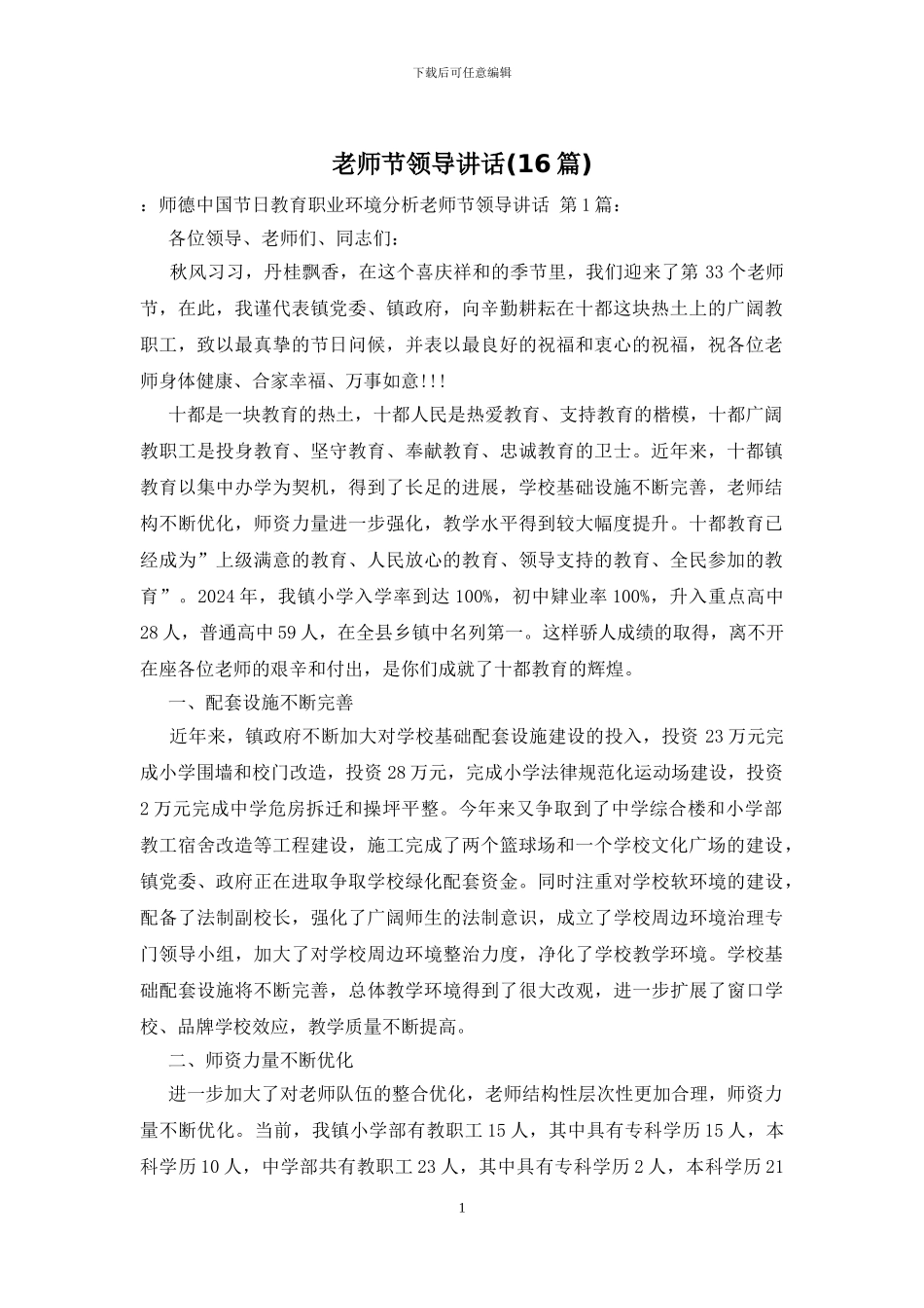 教师节领导讲话_第1页