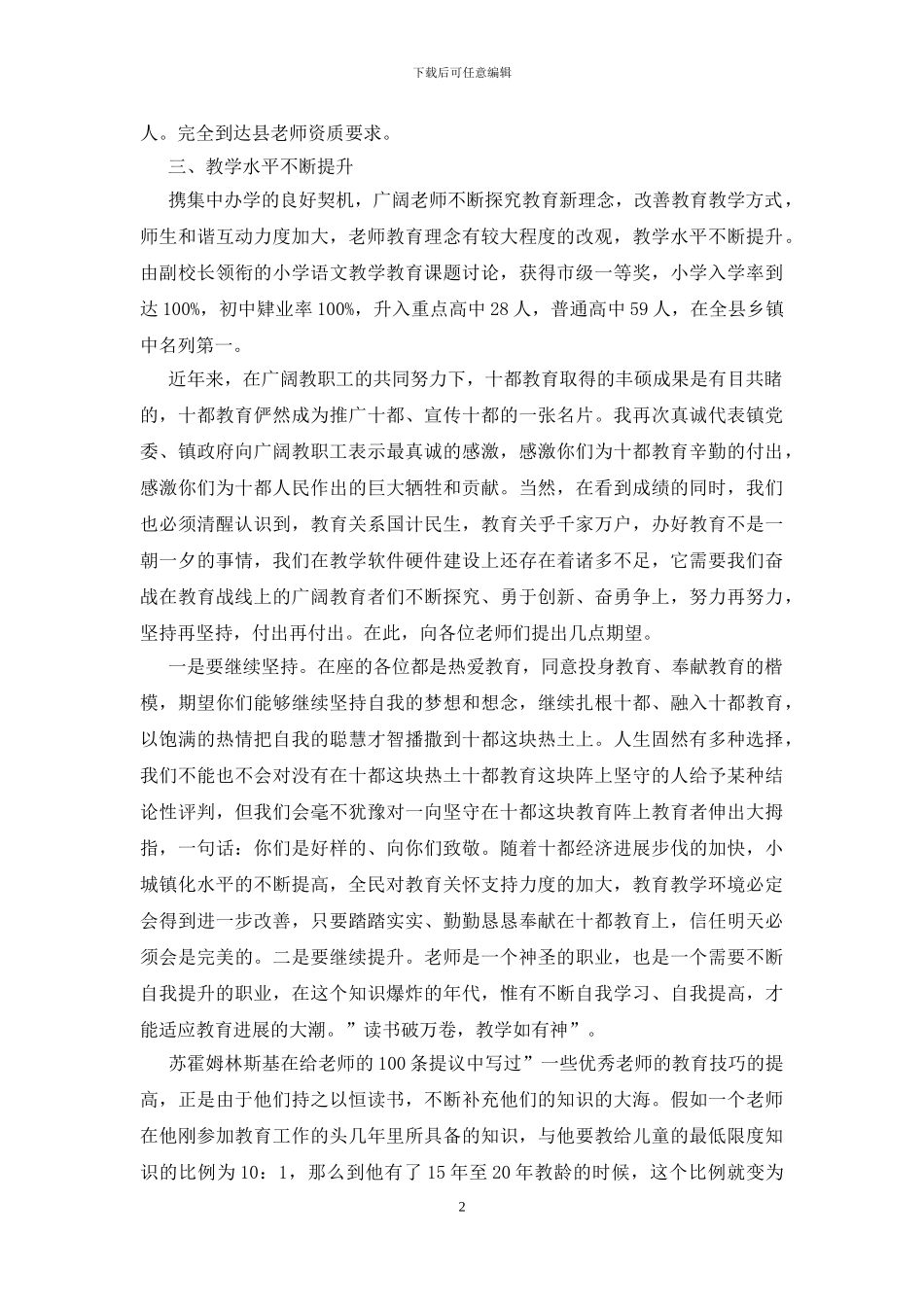 教师节领导讲话_第2页