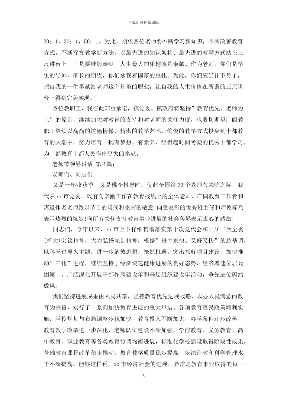 教师节领导讲话_第3页