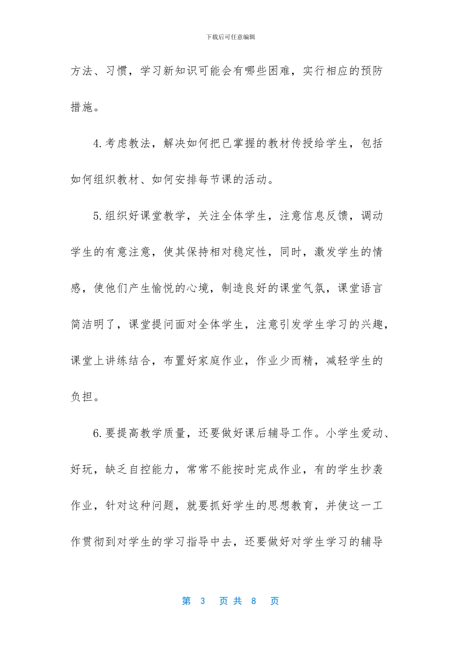 教师评职称个人工作总结两篇_第3页