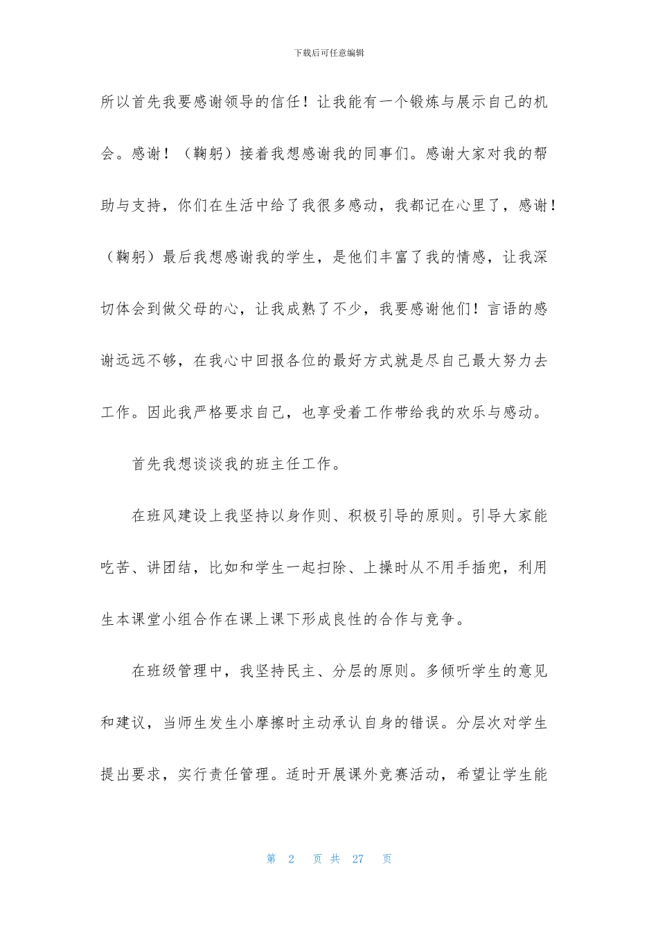 教师评优述职报告合集六篇_第2页
