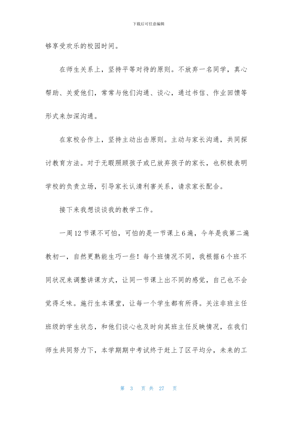 教师评优述职报告合集六篇_第3页